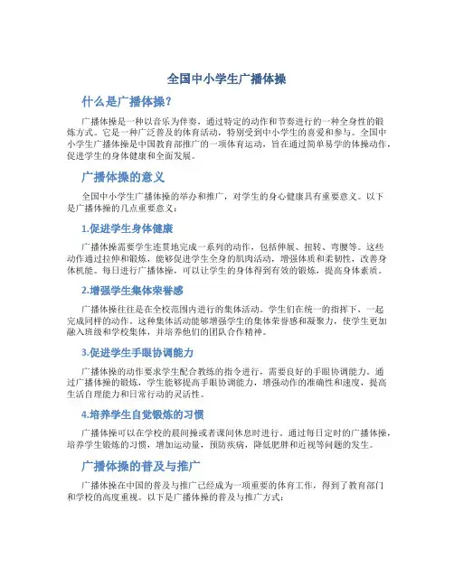 全国中小学生广播体操