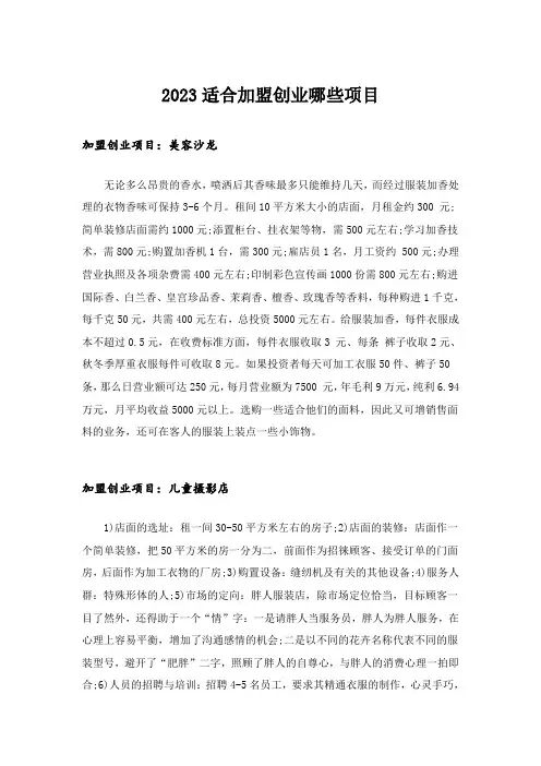 2023创业_适合加盟创业哪些项目