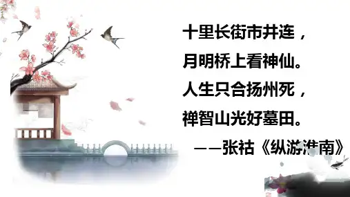 4.2《扬州慢(淮左名都)》课件(共46张PPT)统编版高中语文选择性必修下册