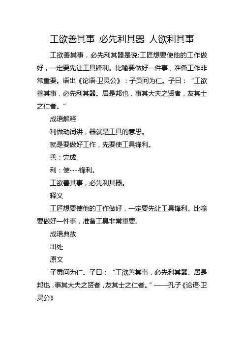 工欲善其事 必先利其器 人欲利其事