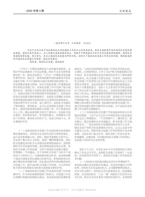 高校机关高质量党建推进路径探讨