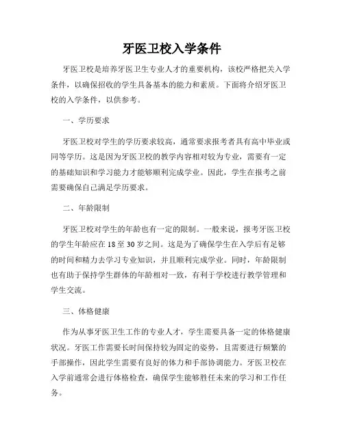 牙医卫校入学条件