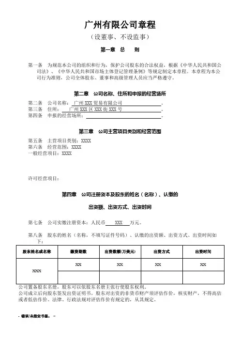 一人有限公司章程(设董事,不设监事)