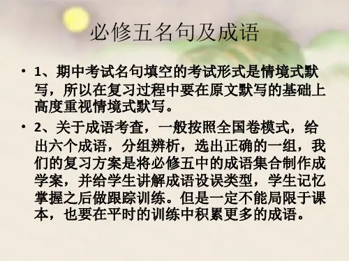 必修五情景式默写