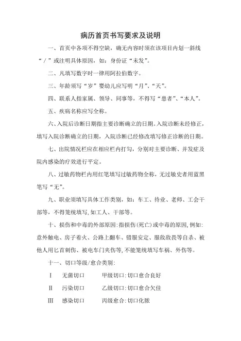 病历首页书写要求及说明