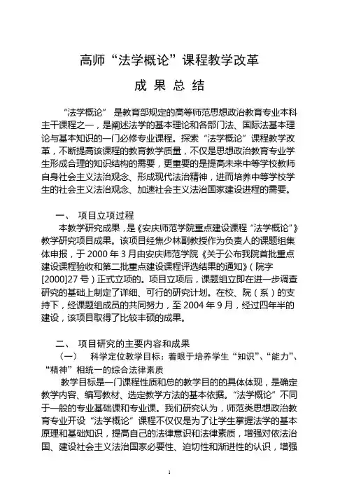 高师“法学概论”课程教学改革