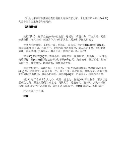 《岳阳楼记》原文及注释译文