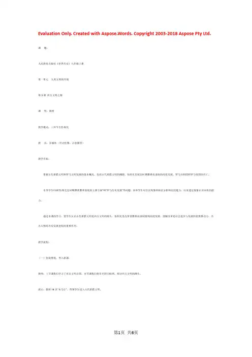 九年级上册  第3课 西方文明之源教案  1