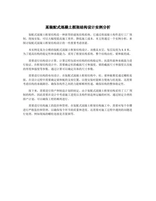 某装配式混凝土框架结构设计实例分析