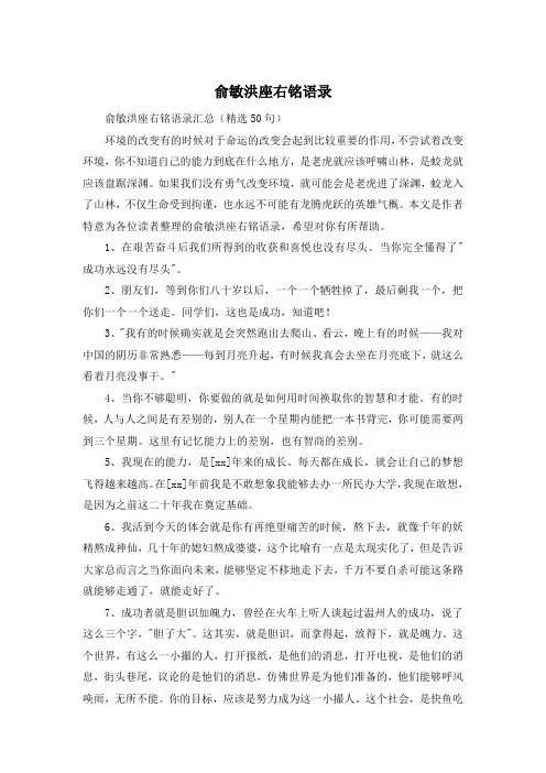 俞敏洪座右铭语录