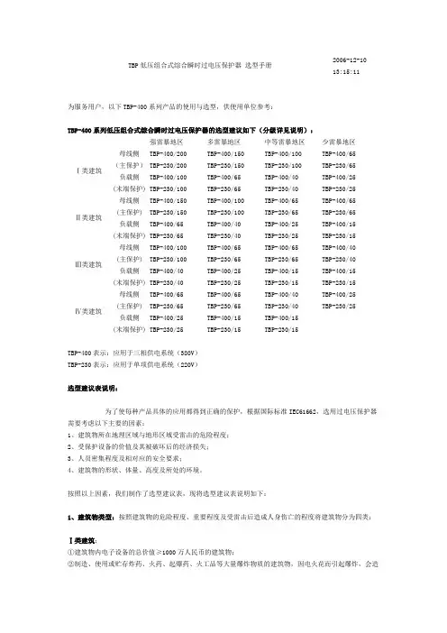 TBP低压组合式综合瞬时过电压保护器 选型手册