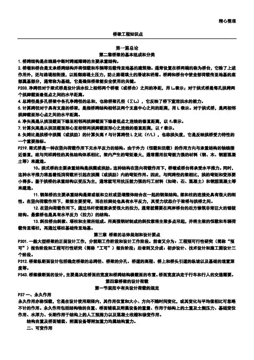 桥梁工程知识点