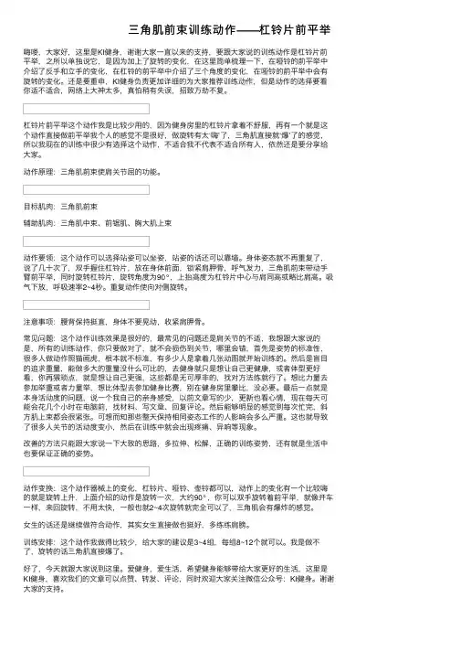三角肌前束训练动作——杠铃片前平举