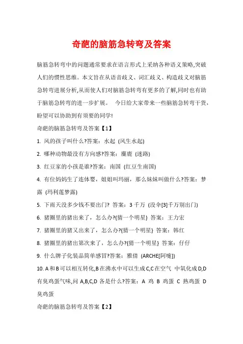 奇葩的脑筋急转弯及答案