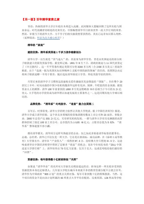 【另一面】百年清华富贵之家