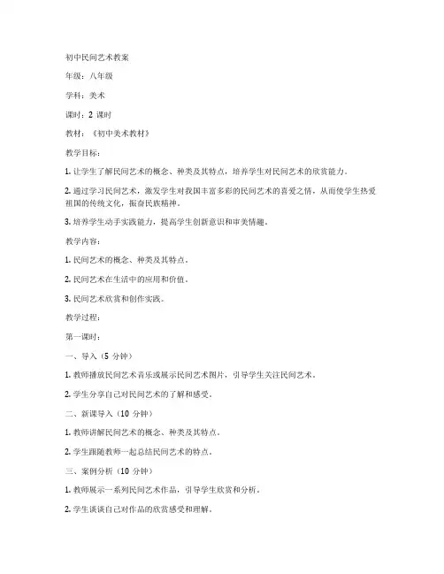 初中民间艺术教案