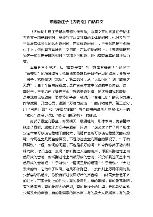 珍藏版庄子《齐物论》白话译文