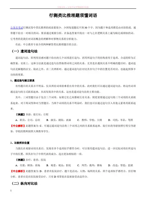 行测类比推理题需懂词语 (1)