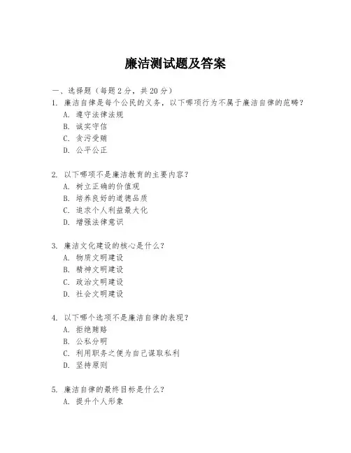 廉洁测试题及答案