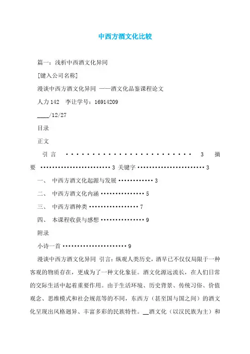 中西方酒文化比较