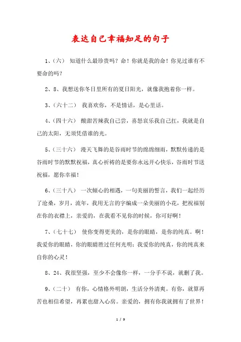 表达自己幸福知足的句子