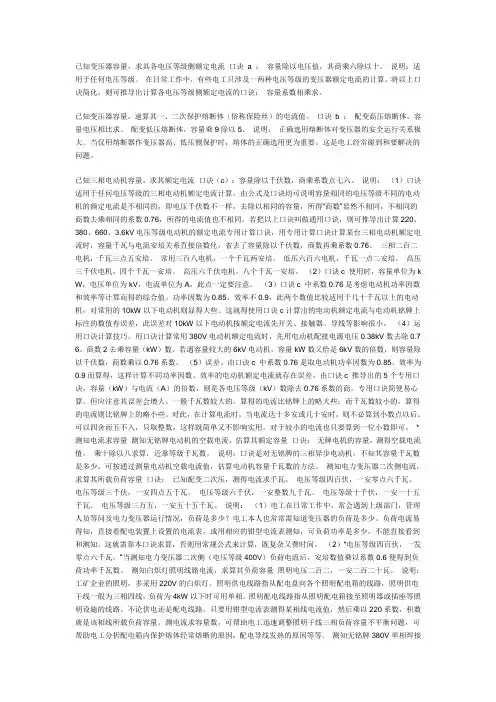 变频器计算口诀