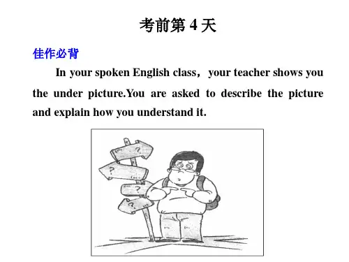 2012届步步高高考英语大二轮专题复习与增分策略课件：基础回顾与考前热身第4天