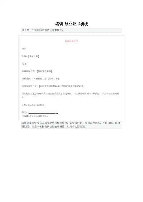 培训 结业证书模板