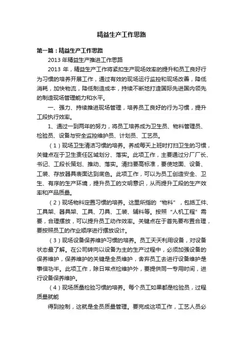 精益生产工作思路