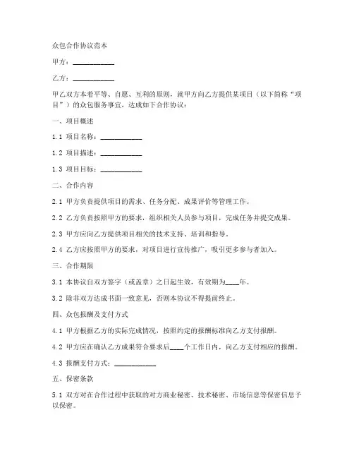 众包合作协议范本