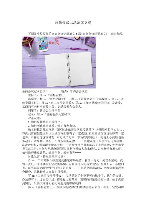 会商会议记录范文5篇
