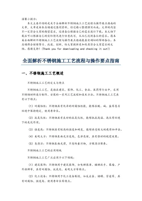 全面解析不锈钢施工工艺流程与操作要点指南
