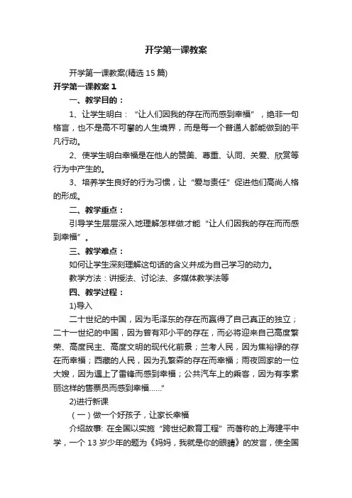 开学第一课教案