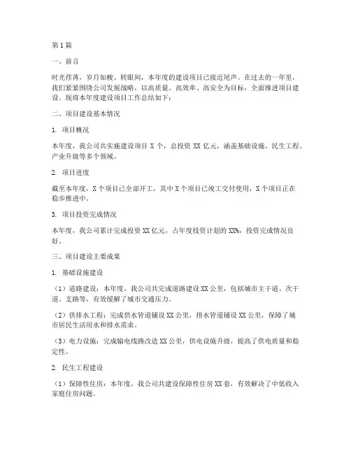 建设项目年度总结(3篇)