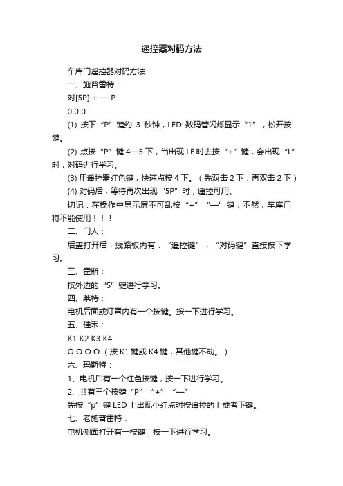 遥控器对码方法