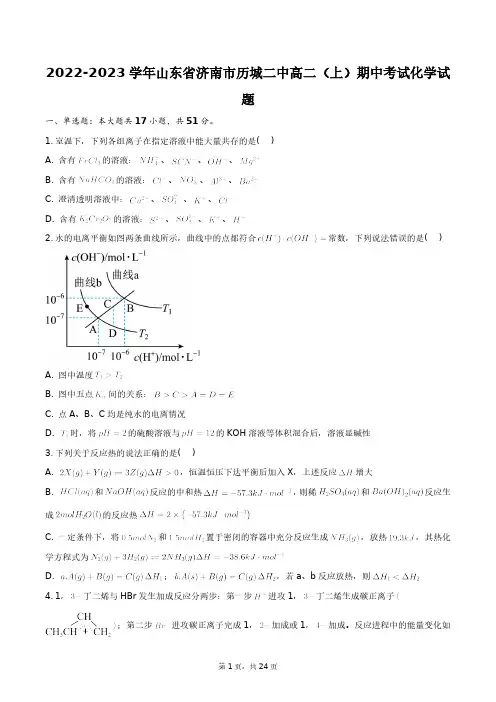 2023-2024学年山东省济南市历城二中高二(上)期中考试化学试题+答案解析(附后)