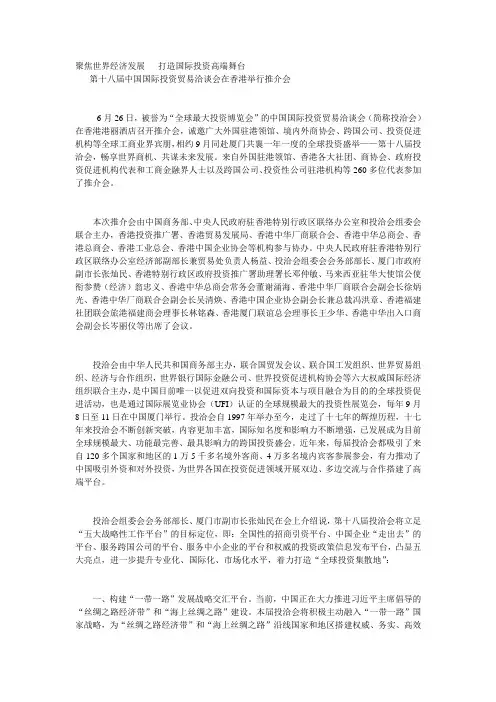 第十八届投洽会香港推介会新闻通稿