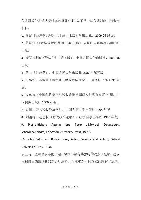 公共财政学参考书目