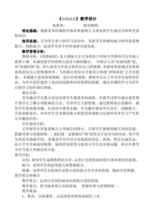 五年级上册美术教案-9诗情画意｜人教新课标(2014秋)