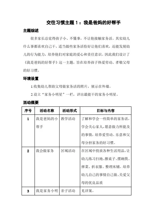 幼儿园大班习惯养成教育主题教案之我是爸妈的好帮手