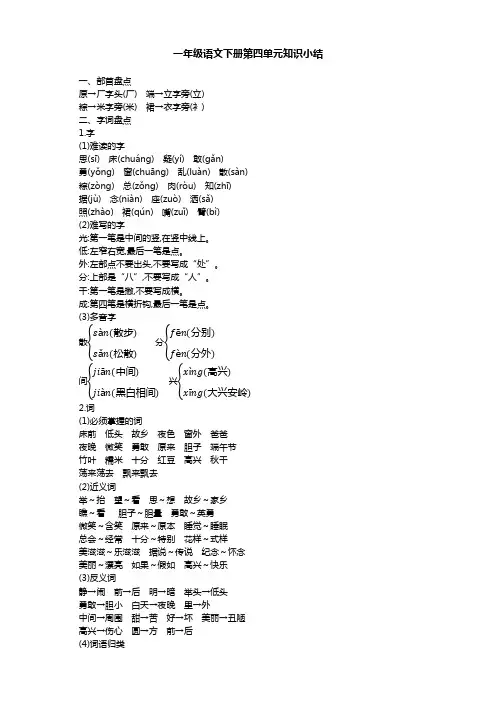 部编版一年级语文下册第四单元知识点总结-新版