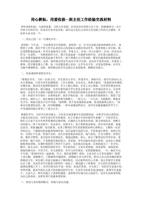 用心耕耘,用爱收获---班主任工作经验交流材料