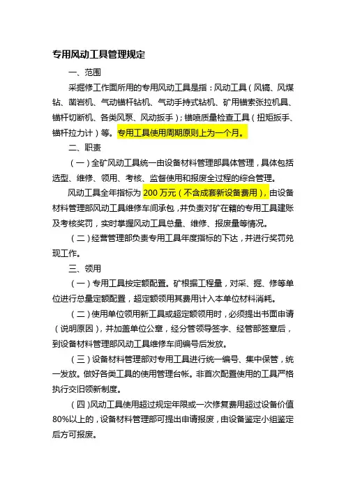 风动工具管理规定