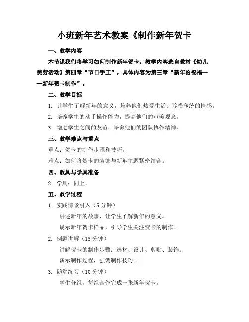 小班新年艺术教案《制作新年贺卡