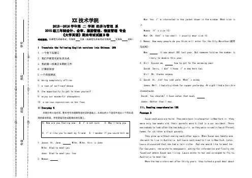 大学英语第二学期期末试卷B及答案