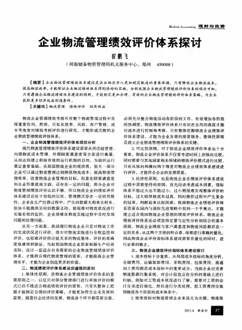 企业物流管理绩效评价体系探讨