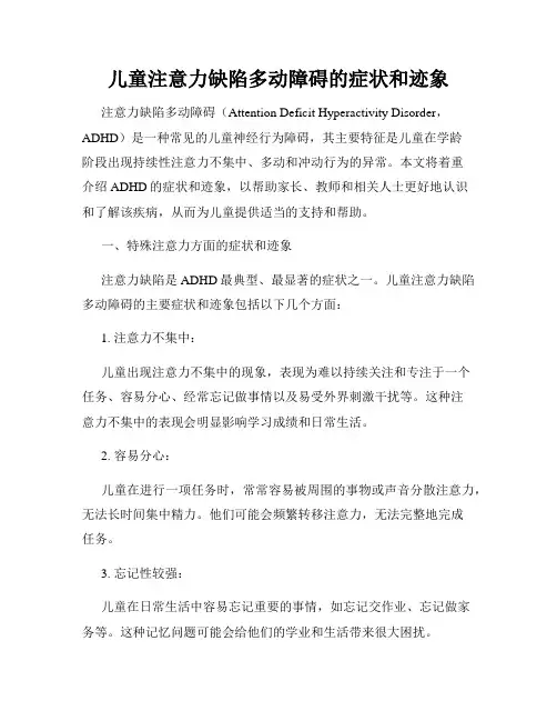 儿童注意力缺陷多动障碍的症状和迹象