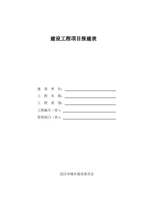 施工许可办理相关表格(质量、安全、踏勘等)