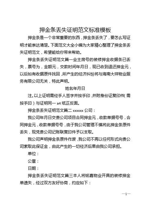 押金条丢失证明范文标准模板
