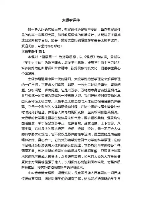 太极拳课件